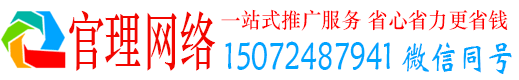 广南官理百度竞价推广